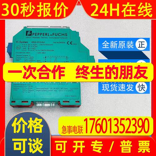 KFD2-STC5-EX1 KFD2-STC5-EX2智能发射机电源P+F全新原装询价