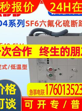 ABB六氟化硫断路器HD4 2000A 25kA 31.5kA P=360mm 低温型/固定式