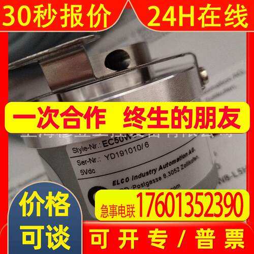 瑞士ELCO宜科 EC50W8-L5HR-5000增量编码器