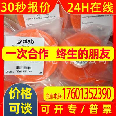 PIAB派亚博机械手真空吸盘 波纹吸盘 工业气动配件S.BFF80P5560.G