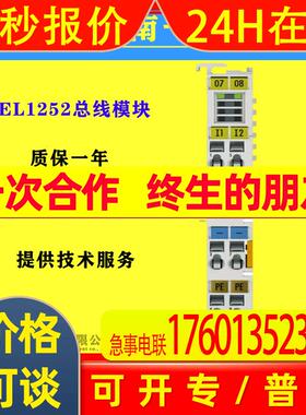 BECKHOFF德国倍福EL1252总线模块全新原装欢迎询价