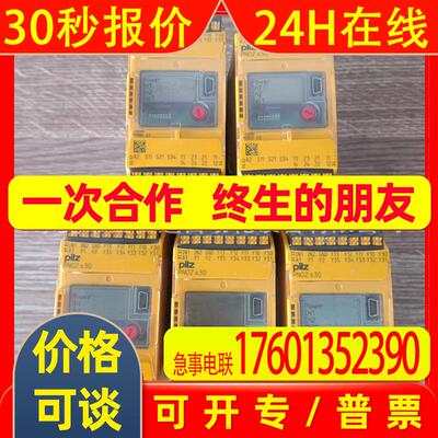 774729 Pilz皮尔兹安全继电器大量库存实物拍摄议价出售