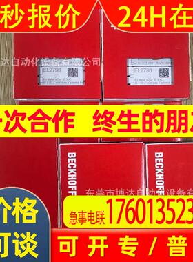 BECKHOFF倍福 全新原装 EL2794 EL2798 议价
