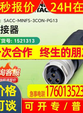 菲尼克斯1521313 连接器SACC-MINFS-3CON-PG13螺钉连接