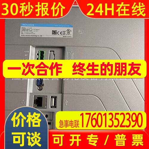 ITS7100E汇川INOVANCE 工业级触摸屏适合工业改造全新议价
