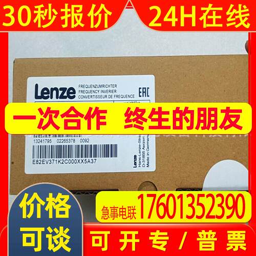 E82EV371-2C/E82EV371K2C伦茨伺服驱动器 实拍议价