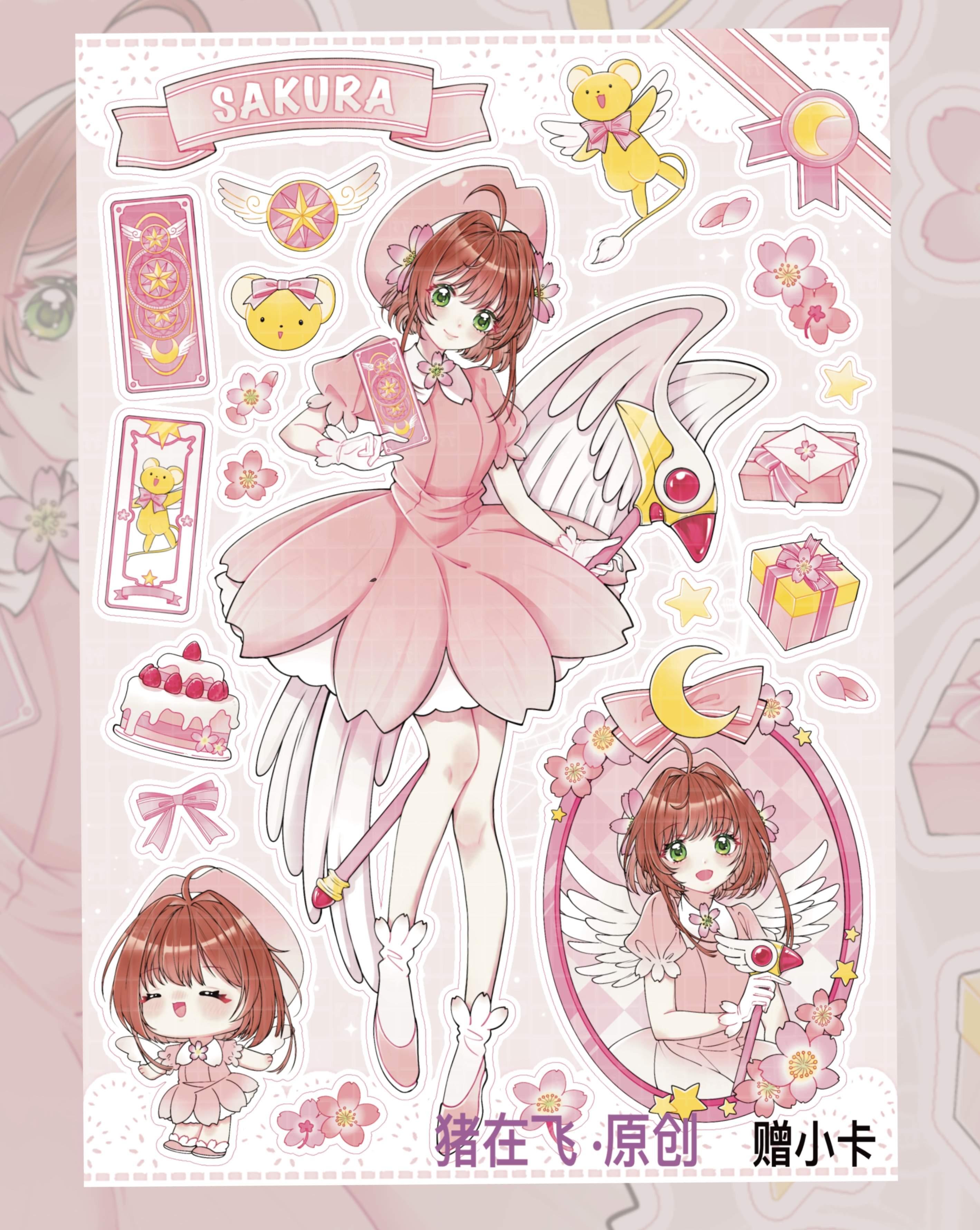 六期原创人物贴纸-樱花小樱-已授版权【猪在飞】