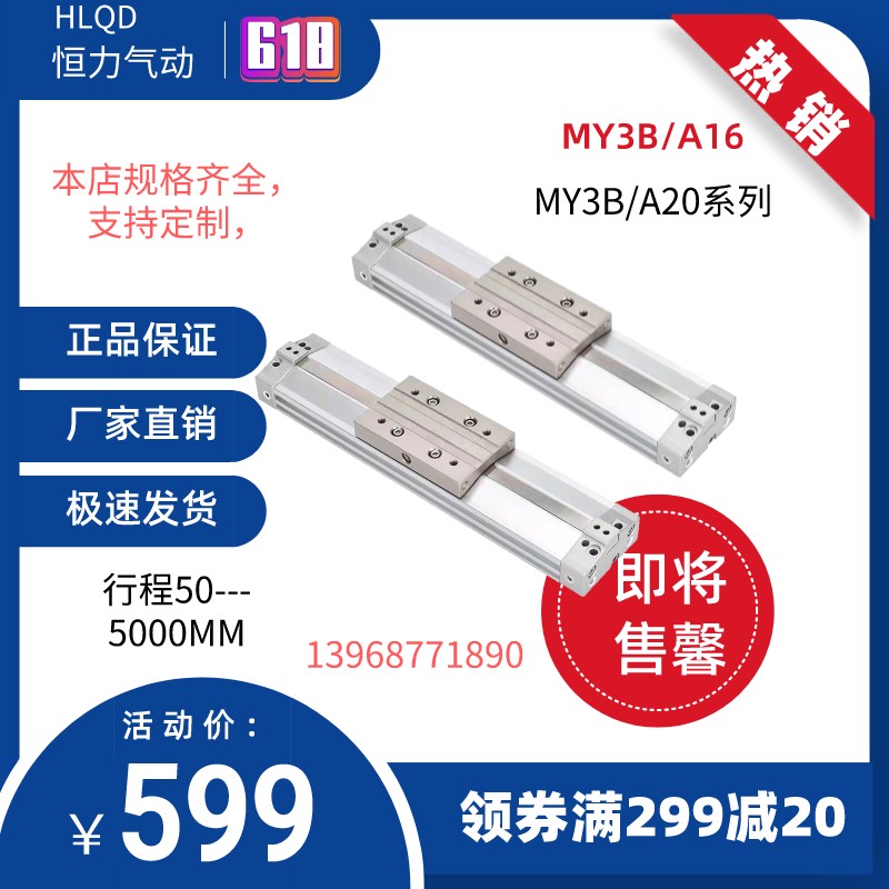 带磁气缸MY3B16-200-250-300-400-500-600-700-800机械式无杆气缸