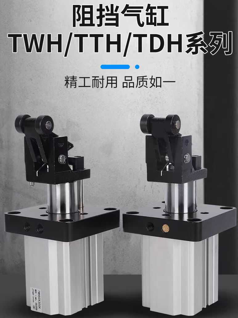 TWH/TDH/亚德客款流水线阻挡气缸