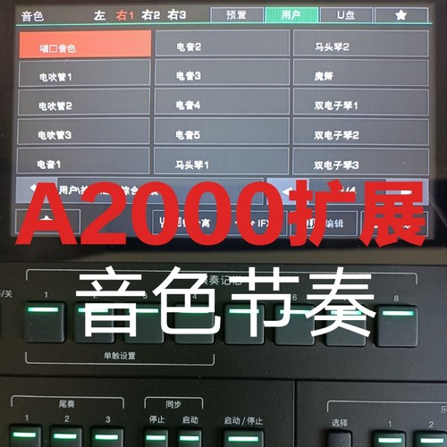 美得理a2000电子琴节奏音色扩展包