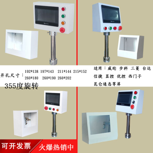 信捷7寸触摸屏控制箱威纶安装盒