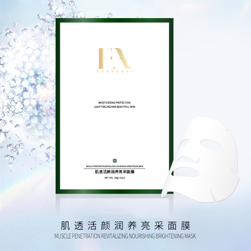 正品梵颜皙护肤品套装肌透活颜润养亮采面膜淡斑紧致补水抗衰老