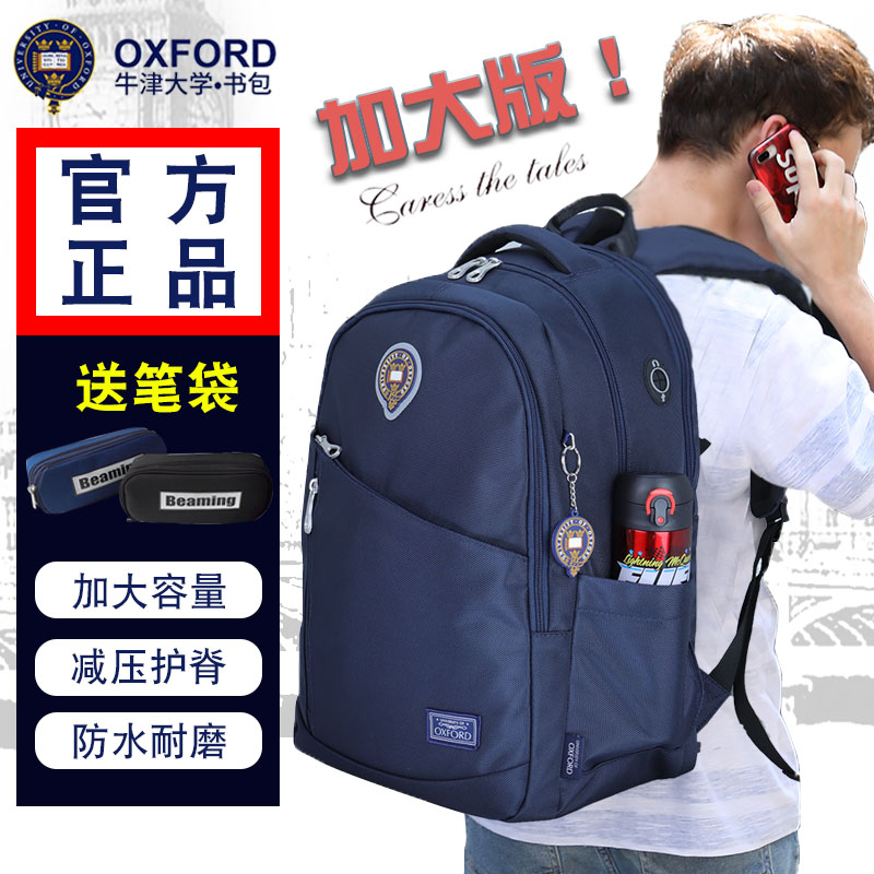 初中生书包男大容量双肩包牛津大学高中学生休闲减压护脊轻便背包