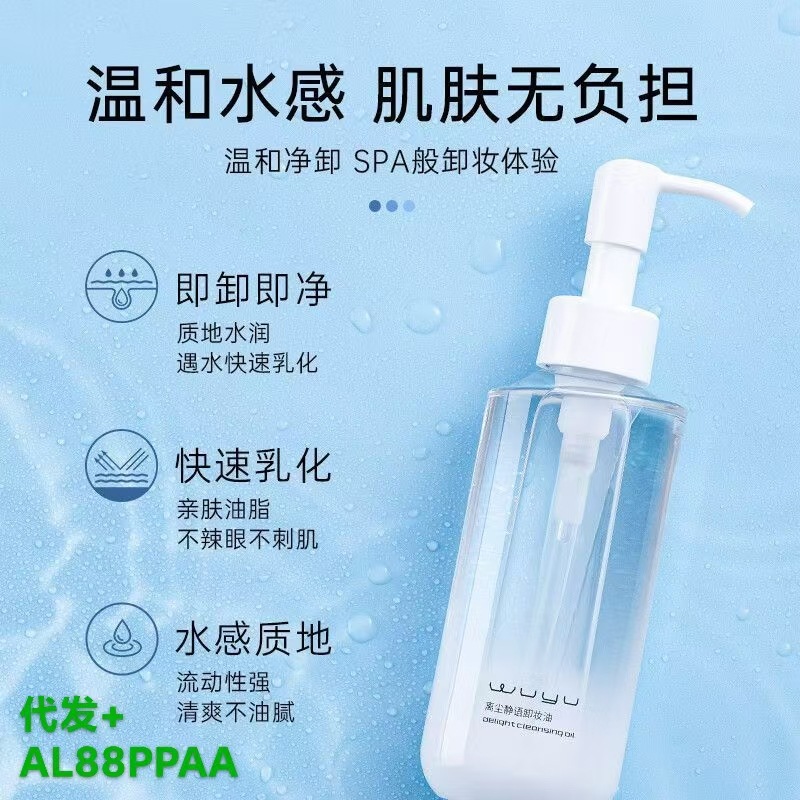 无语卸妆油温和卸妆清爽不刺激眼唇卸妆液深层清洁120ml