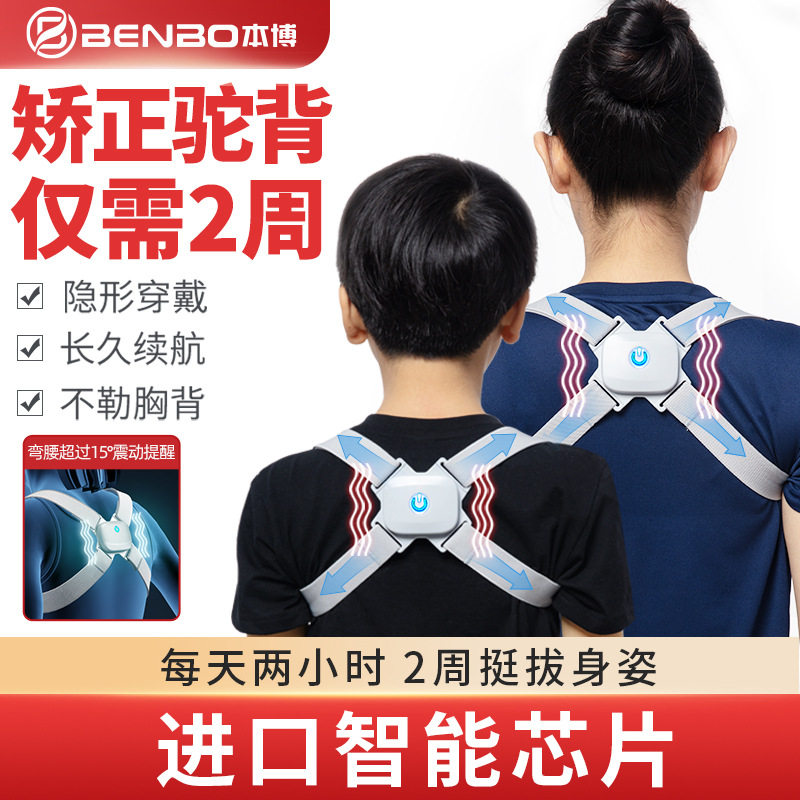 本博驼背矫正器挺背部防驼肩纠正带儿童男女开肩神器隐形肩背弯腰