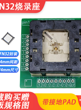 下压TQFN32编程座QFN32烧录座夹具0.4测试座编程座4x4治具socket