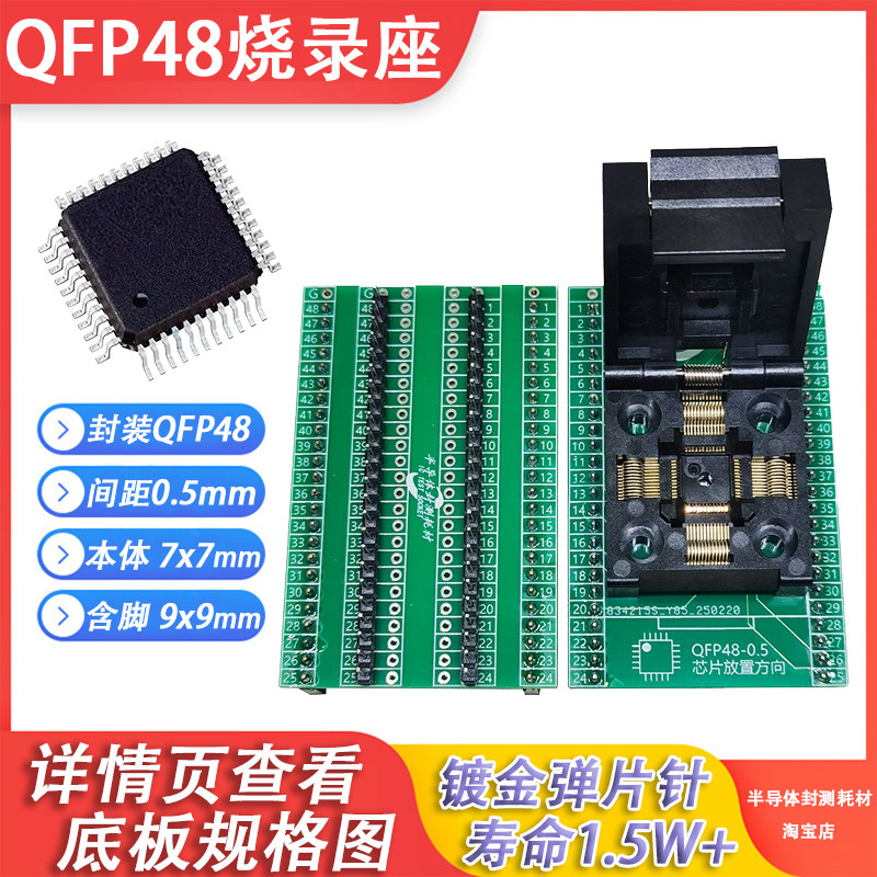 QFP48烧录座LQFP48读写编程插座MCU烧写7x7老化夹具0.5测试socket - 实物图
