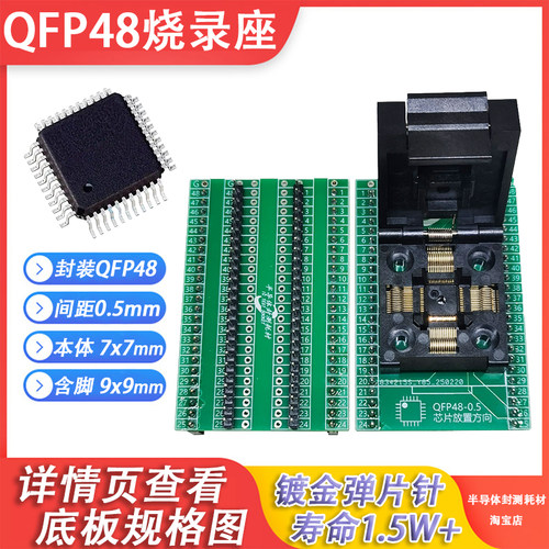 QFP48烧录座0.5烧读写夹具DIP48