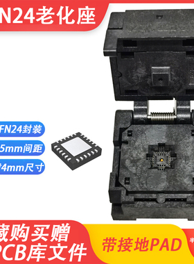 QFN4X4-24L(0.5)老化测试座 QFN24烧写夹具 TQFN24烧录座 编程4*4
