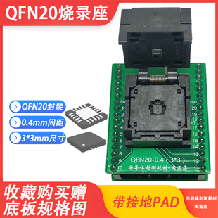 QFN3X3-20L(0.4)编程座 QFN20烧录座0.4 TQFN20测试座读写夹具3*3