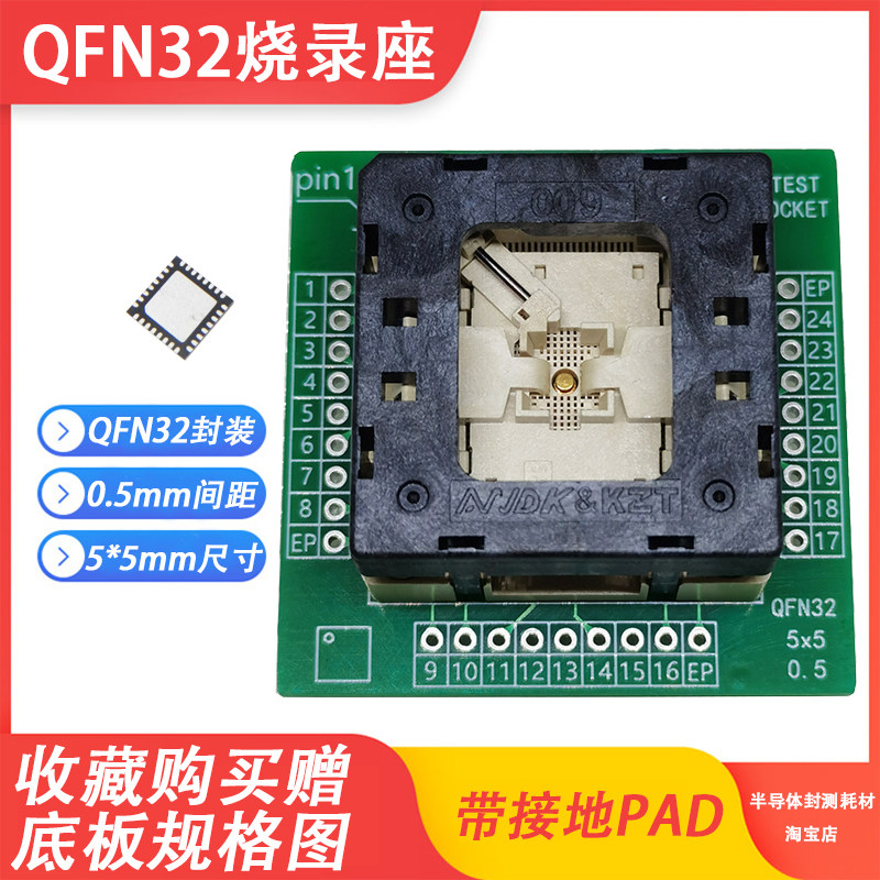 下压TQFN32编程座QFN32烧录座夹具0.5测试座编程座5x5治具socket