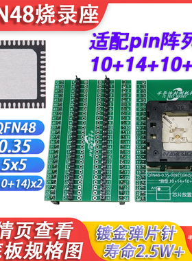 QFN48烧录座0.35间距5x5封装MCU读写测试老化夹具CH582M编程插座