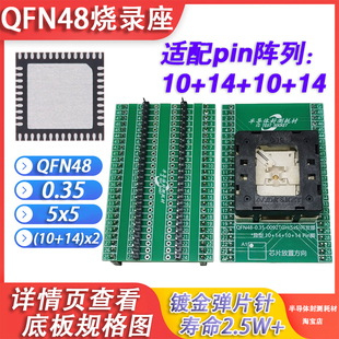 QFN48烧录座0.35间距5x5封装 MCU读写测试老化夹具CH582M编程插座