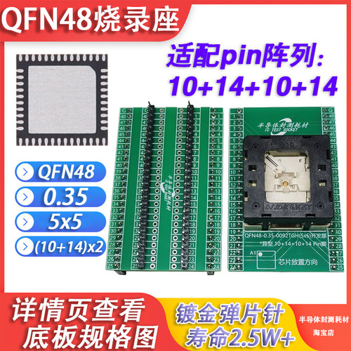QFN48烧录座5x5尺寸0.35间距编程
