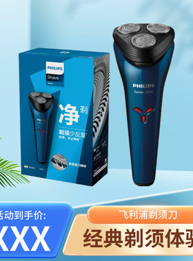 Philips/飞利浦电动剃须刀经典1系全身水洗刮胡刀男士清洁剃须刀