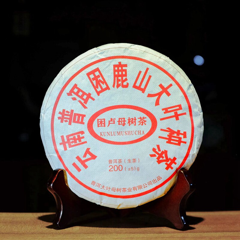 困鹿山生茶云南普洱春茶