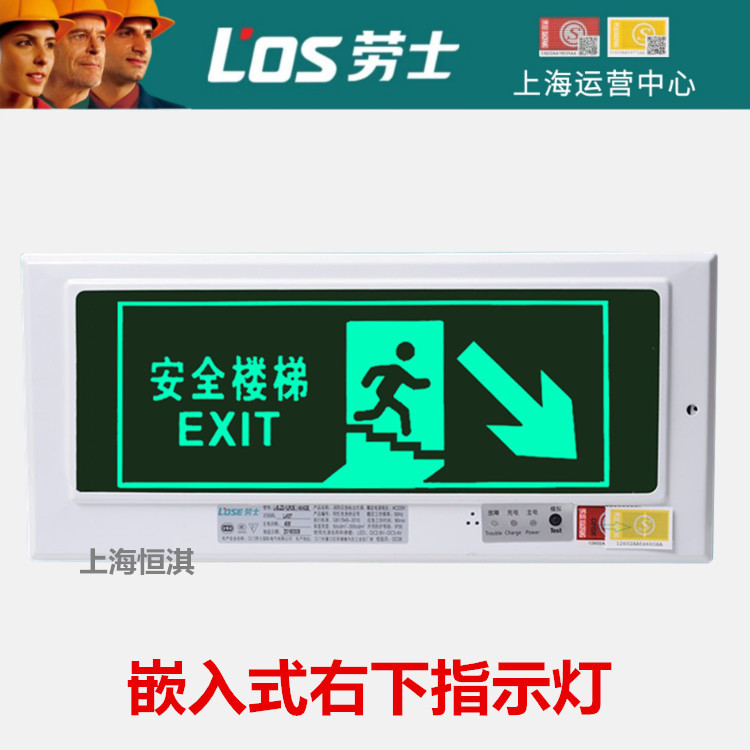 劳士3C认证嵌入式右下楼梯标志LED消防安全出口指示牌 疏散标记灯