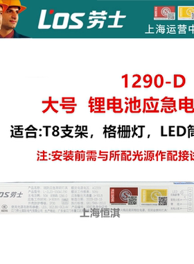 劳士L1298 1288 1290 1293 1286新国标18wLED锂电池应急电源装置