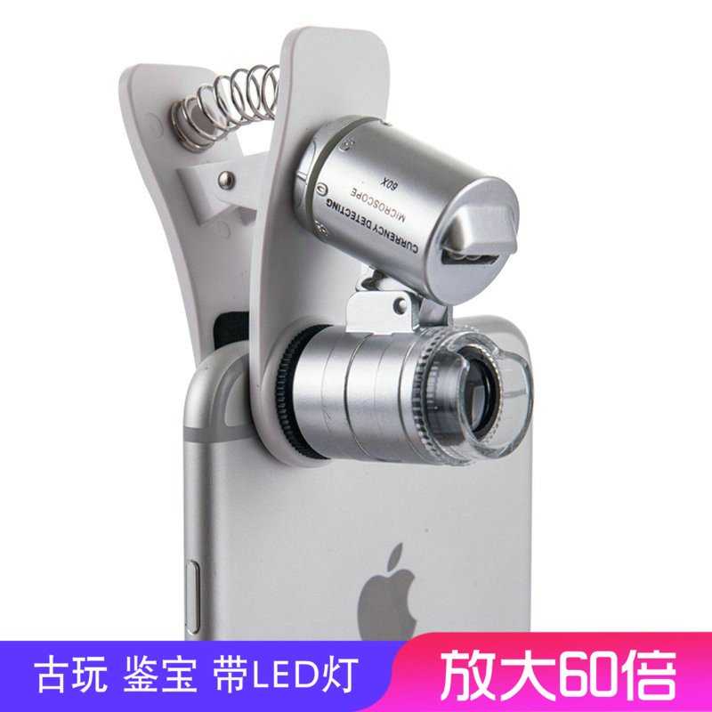 60倍手机带夹子放大镜高倍高清显微镜 验钞鉴宝迷你便携式带LED灯