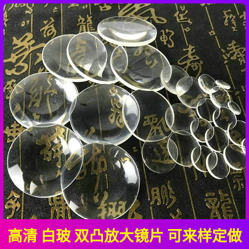 玻璃放大镜片大大光学阅读维修