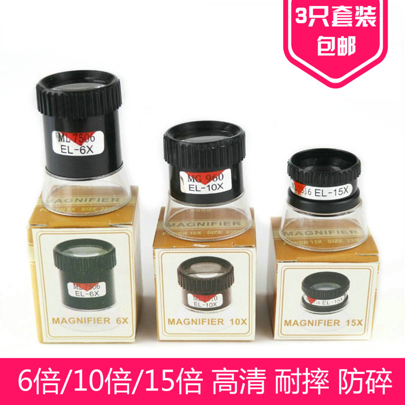 手持便携圆筒眼罩式放大镜6/10/15倍钟表手机维修珠宝鉴定扩大镜