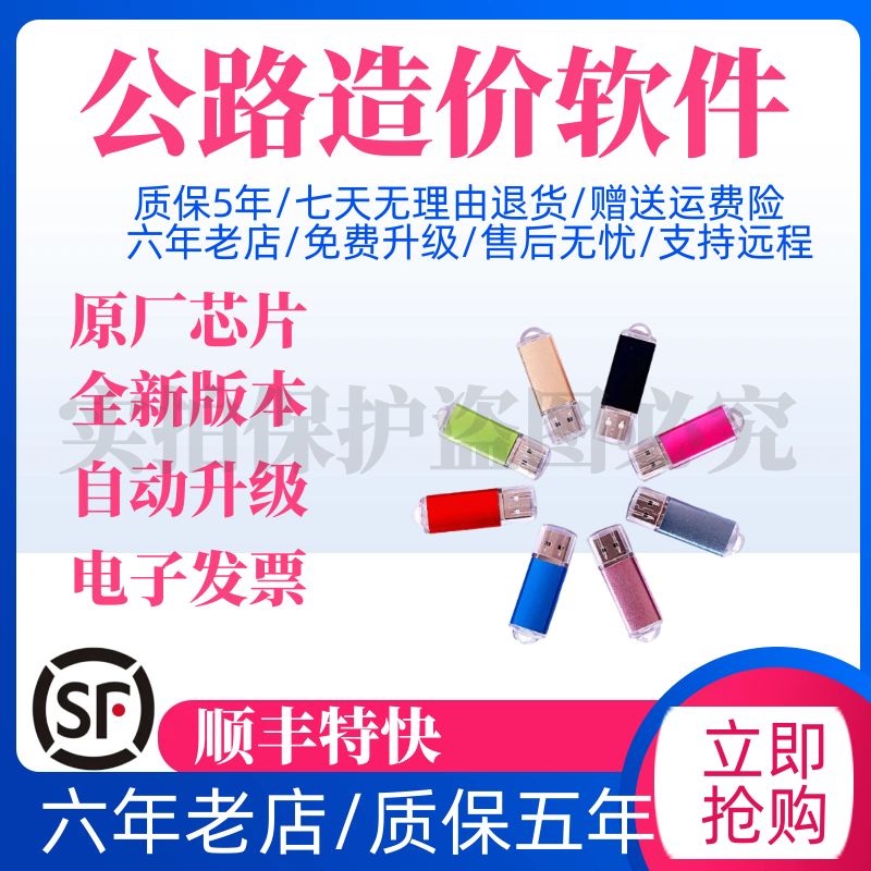 同望公路造价软件加密锁纵横公路造价软件养护定额加密锁V11计价