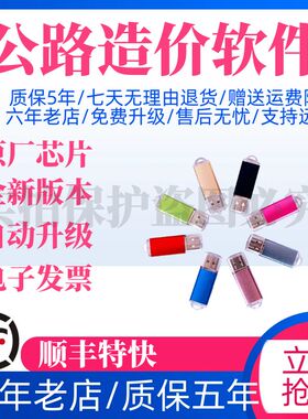同望全国公路造价软件加密锁纵横公路造价软件养护定额加密锁V11