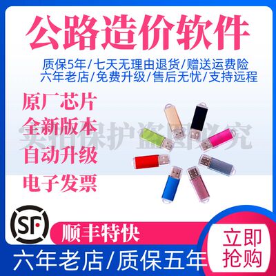 同望公路造价软件加密锁纵横公路造价软件养护定额加密锁V11计价