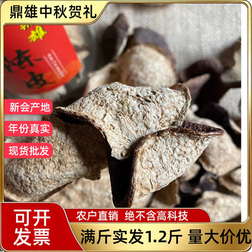 鼎雄农户直销11年陈化新会梅江圈枝大红老陈皮泡茶特产非虚假年份 - 封面