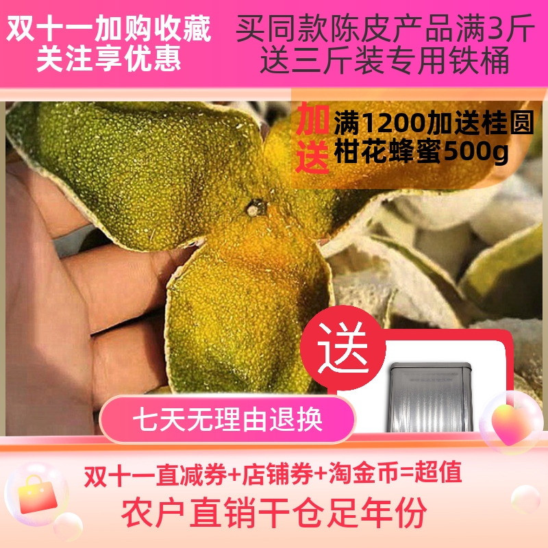 鼎雄天然生晒新会二红皮散装称重