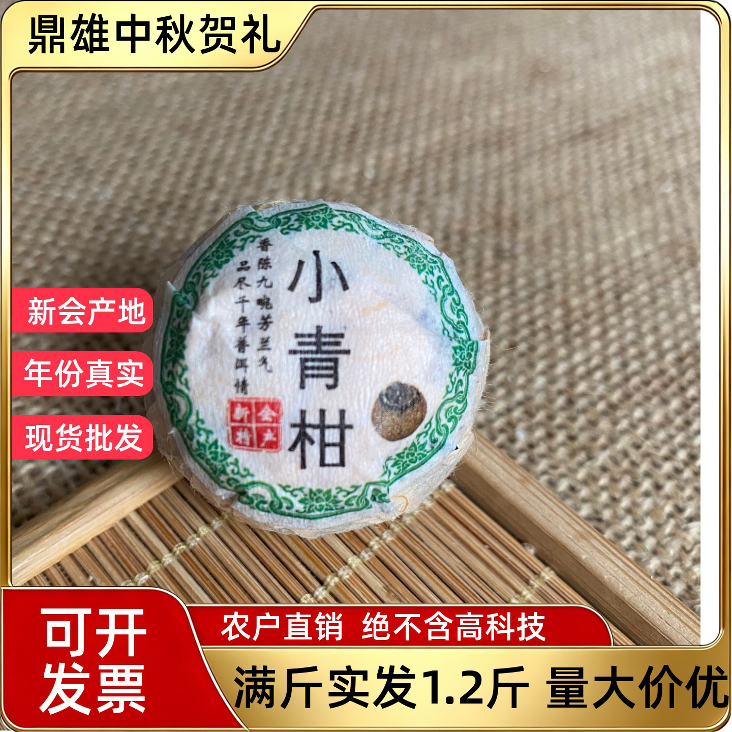 全生晒新会小青柑梅江圈枝老树