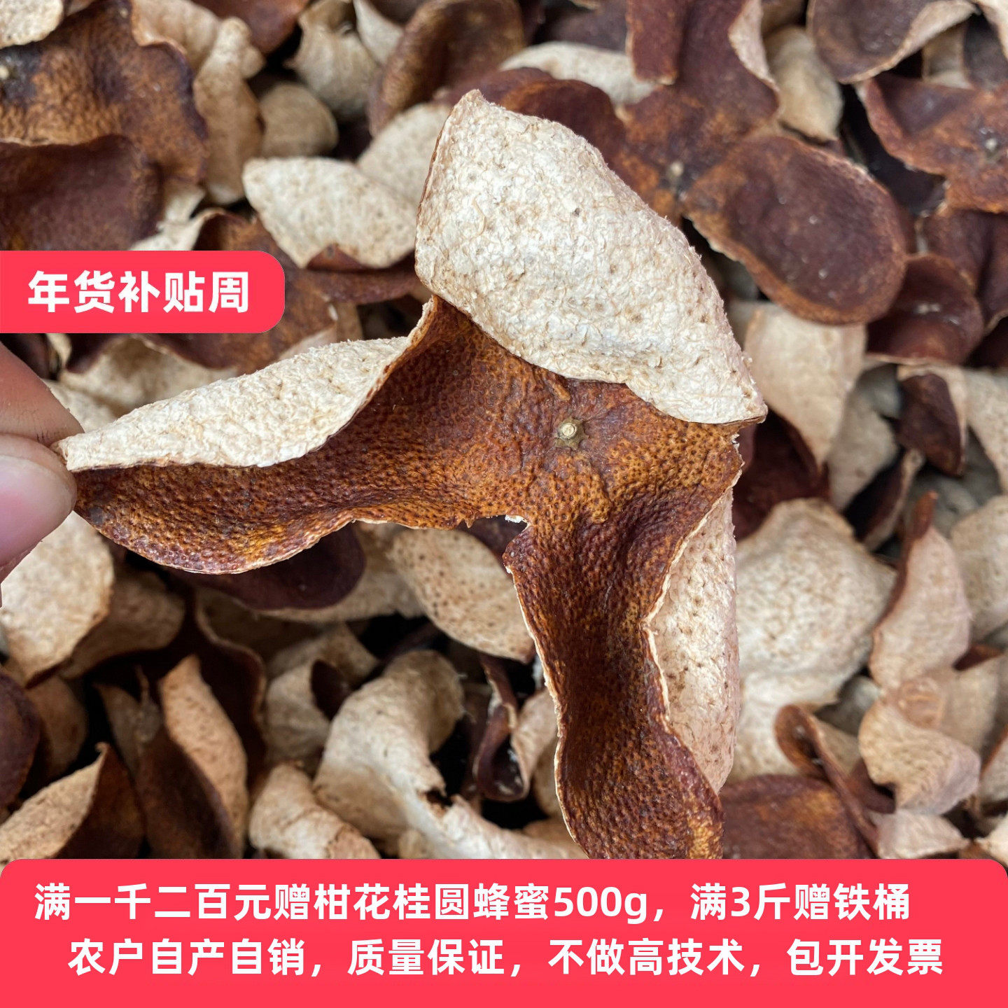 鼎雄厂家直销6年陈皮广东新会梅江圈枝天马大红泡茶纯干仓足年份,零食/坚果/特产,陈皮,淘宝优惠券,粉丝福利购,淘宝优惠卷