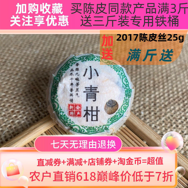 全生晒新会小青柑梅江圈枝老树