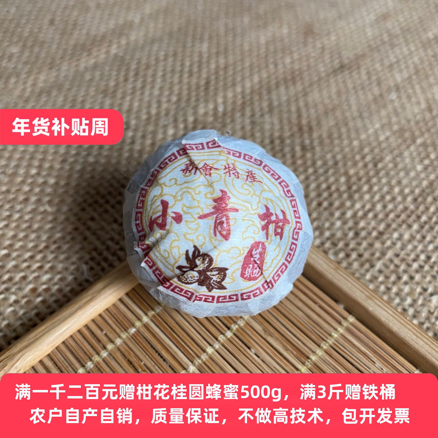 鼎雄 2021年福鼎白茶梅江圈枝小青柑500g 磻溪寿眉贡眉柑普茶加工,餐饮具,茶叶罐,淘宝优惠券,粉丝福利购,淘宝优惠卷