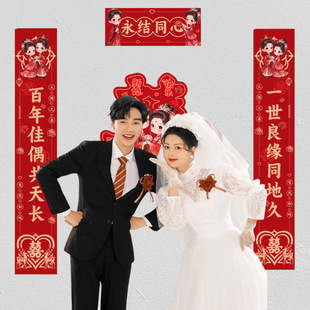 结婚对联喜庆婚礼农村大门房间门男女方娶亲嫁女婚房植绒对联