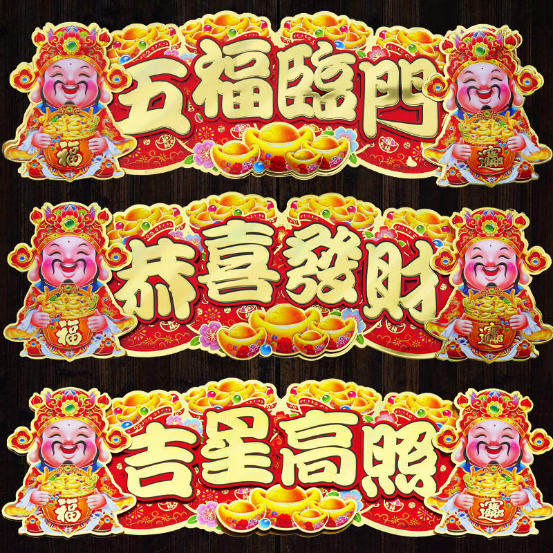 立体横批福字小挥春2025蛇年春节植绒四字小对联门贴年画春联,家居饰品,门贴,淘宝优惠券,粉丝福利购,淘宝优惠卷
