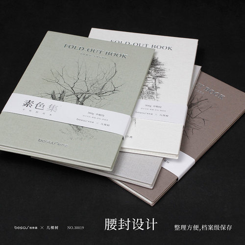 柏势嘉几棵树原创联名手账折页本300g水彩纸中粗纹风琴本30019
