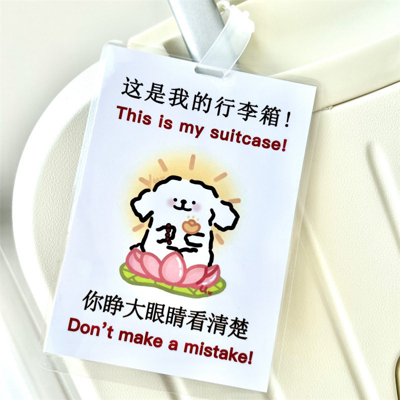 线条小狗行李牌防丢搞笑别拿错挂饰吊饰警告牌学生这是我的行李箱,节庆用品/礼品,文化创意文具,淘宝优惠券,粉丝福利购,淘宝优惠卷
