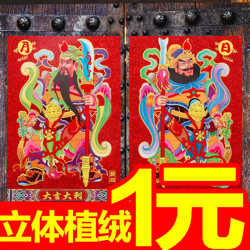2026马年烫金门神年画门贴秦叔宝尉迟恭春节大门年画门神新年装饰,节庆用品/礼品,文化创意文具,淘宝优惠券,粉丝福利购,淘宝优惠卷