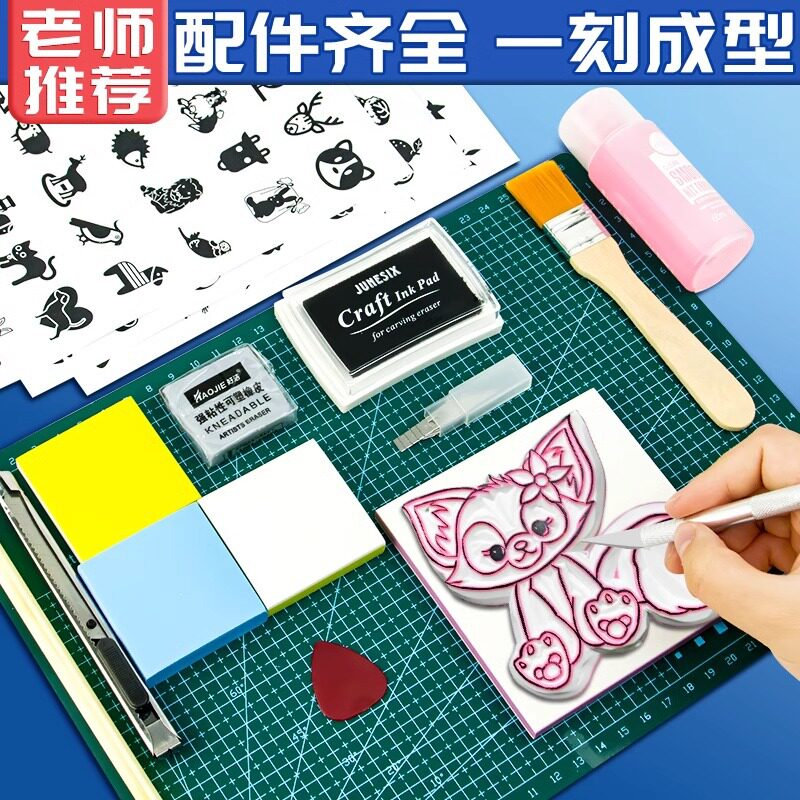 橡皮章印刻套装儿童橡皮章初学者雕刻工具材料包可揭夹心橡皮